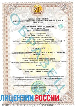 Образец разрешение Донецк Сертификат OHSAS 18001